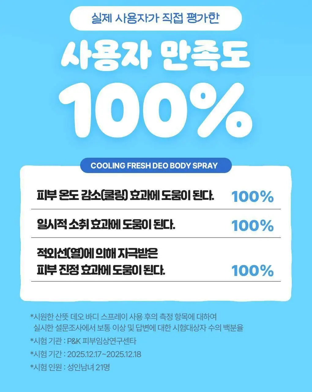 [포켓몬 에디션/5월올영픽]식물나라 시원한 산뜻 데오 바디 스프레이 100ml 기획 (+60ml 증정) 상세페이지 10